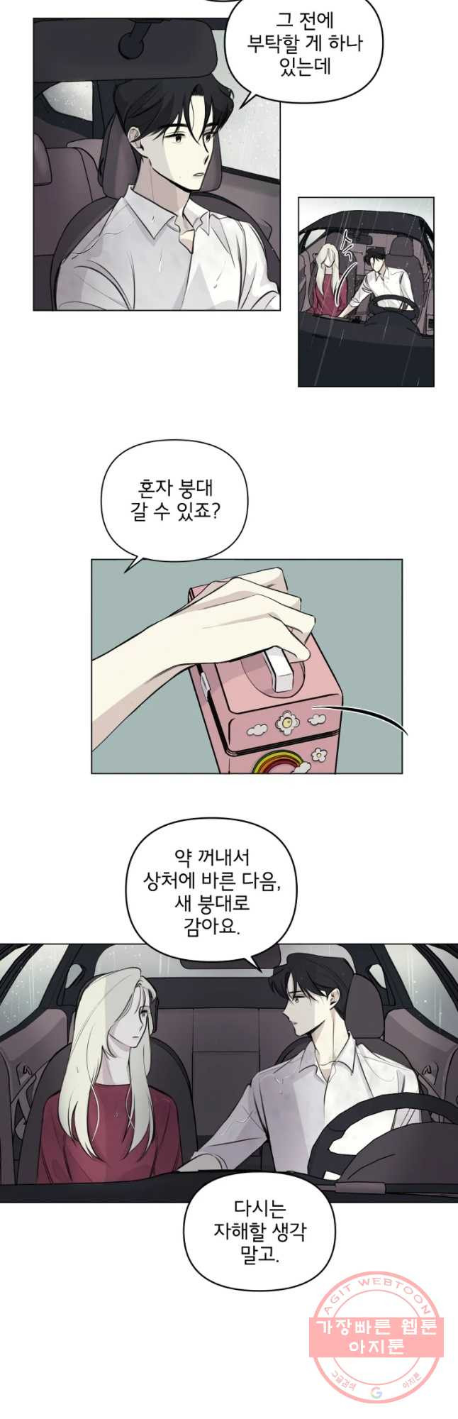 너를 죽이는 방법 1화 나쁜 짓 - 웹툰 이미지 34