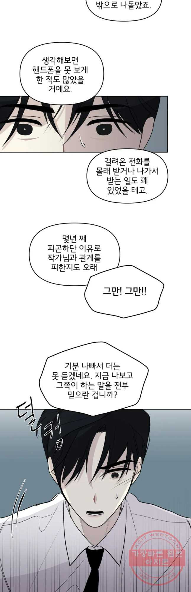 너를 죽이는 방법 3화 정체 - 웹툰 이미지 32