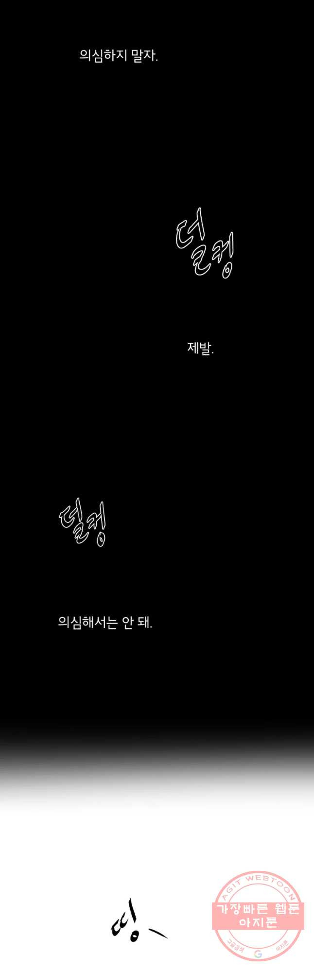 너를 죽이는 방법 4화 불안 - 웹툰 이미지 19