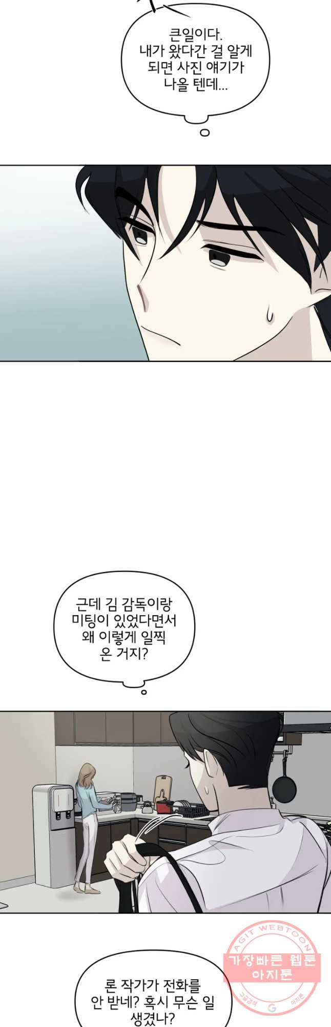 너를 죽이는 방법 4화 불안 - 웹툰 이미지 26