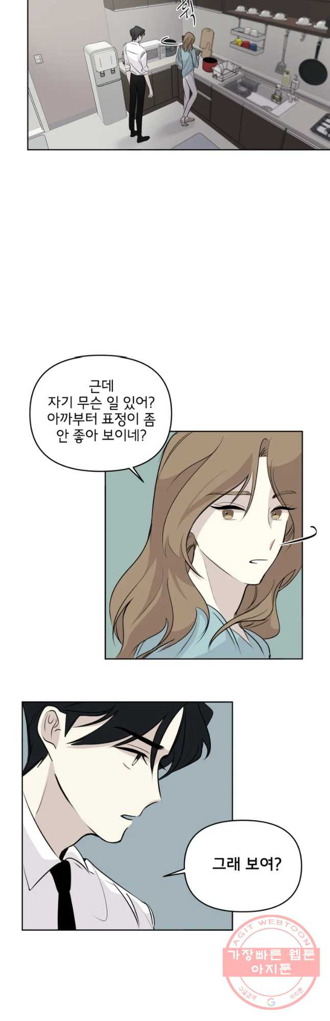 너를 죽이는 방법 4화 불안 - 웹툰 이미지 29