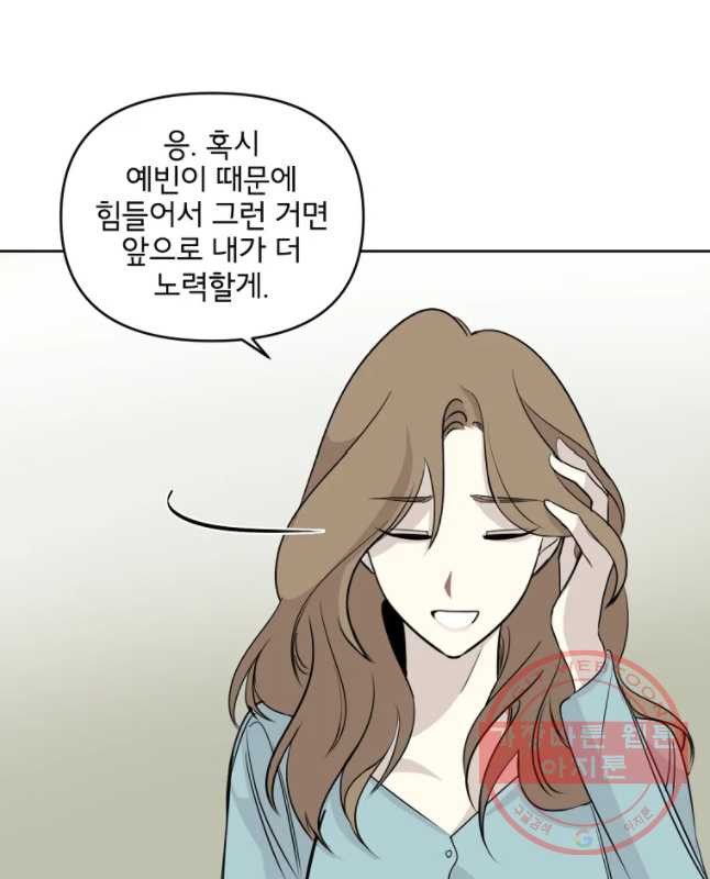 너를 죽이는 방법 4화 불안 - 웹툰 이미지 30