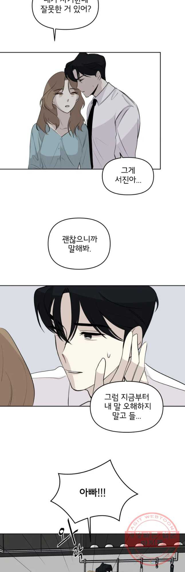 너를 죽이는 방법 5화 흐릿한 - 웹툰 이미지 2