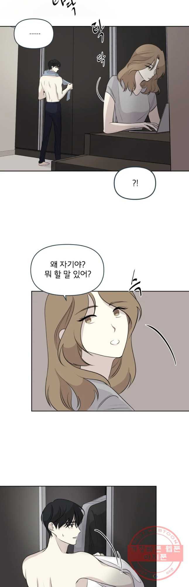 너를 죽이는 방법 5화 흐릿한 - 웹툰 이미지 10