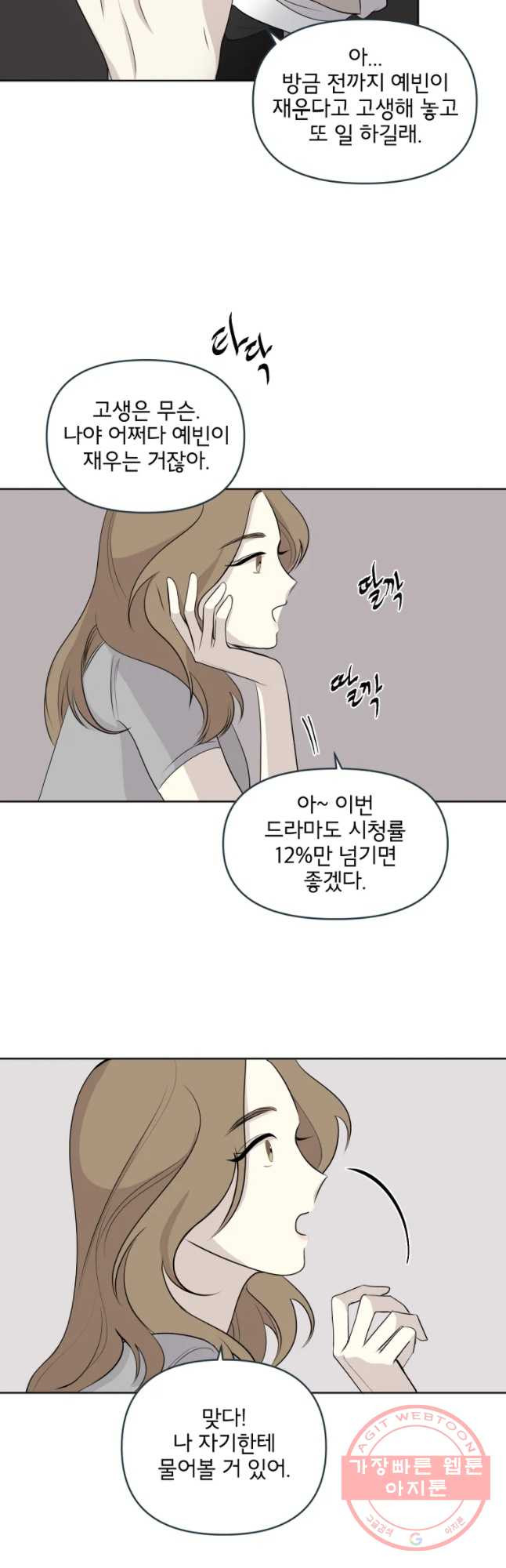 너를 죽이는 방법 5화 흐릿한 - 웹툰 이미지 11