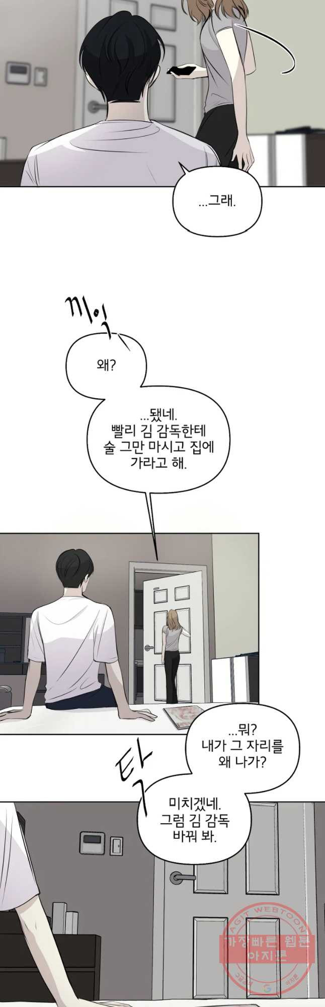 너를 죽이는 방법 5화 흐릿한 - 웹툰 이미지 18