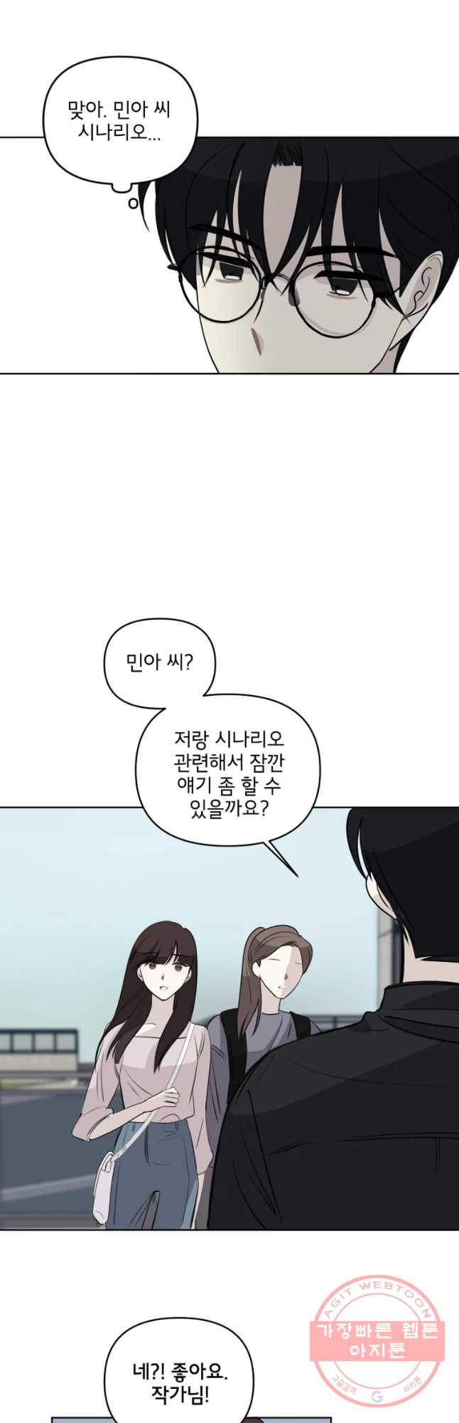 너를 죽이는 방법 5화 흐릿한 - 웹툰 이미지 23