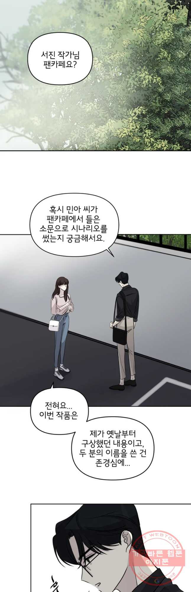 너를 죽이는 방법 5화 흐릿한 - 웹툰 이미지 25