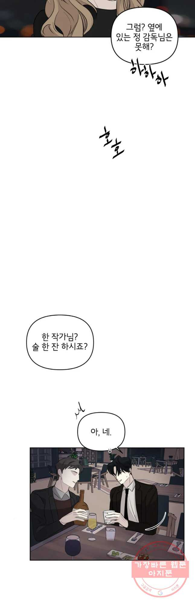 너를 죽이는 방법 6화 도발 - 웹툰 이미지 24