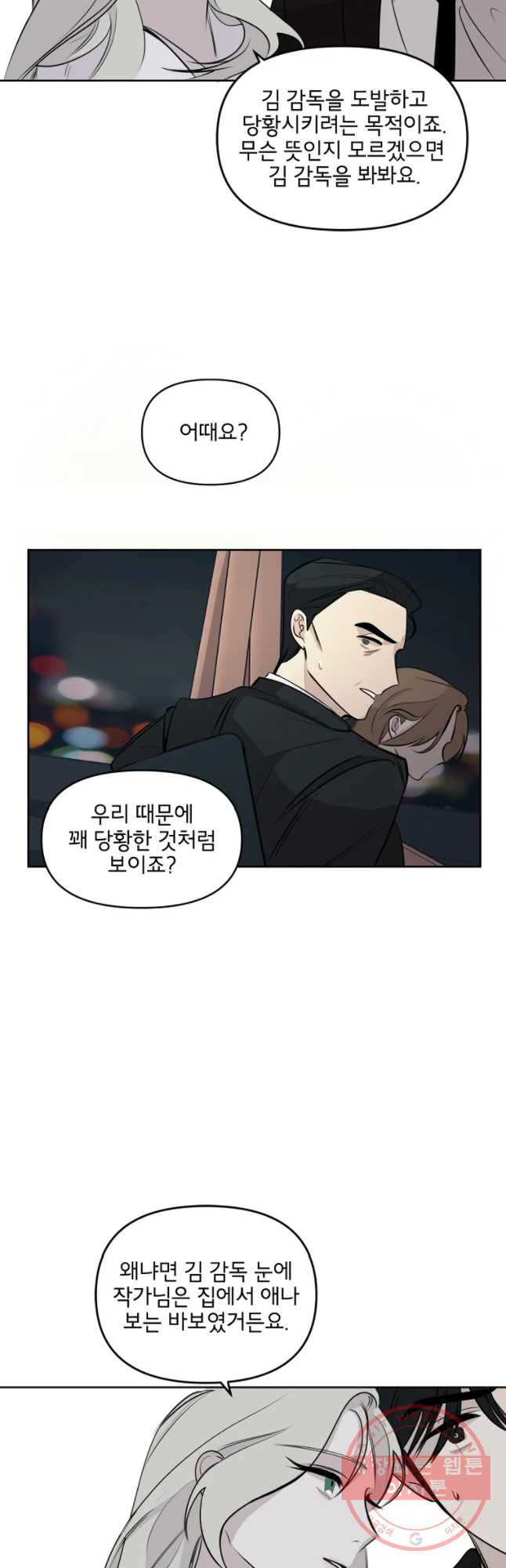 너를 죽이는 방법 7화 가까이 - 웹툰 이미지 2