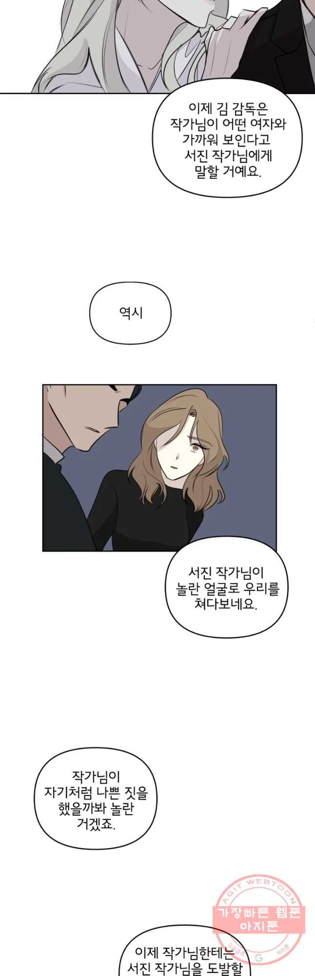 너를 죽이는 방법 7화 가까이 - 웹툰 이미지 3