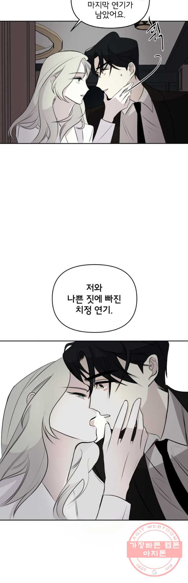 너를 죽이는 방법 7화 가까이 - 웹툰 이미지 4