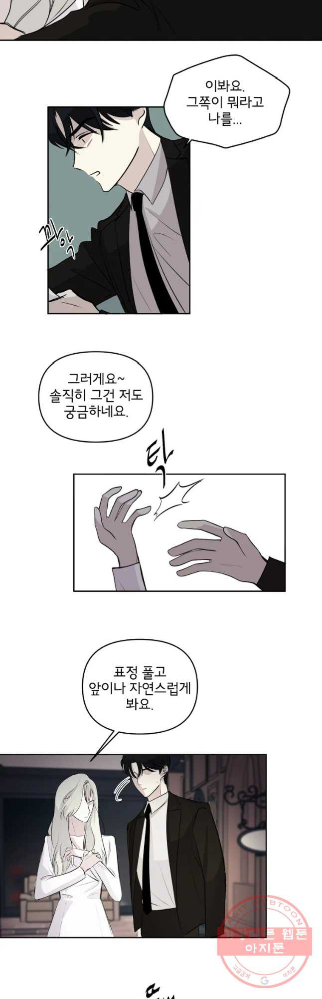 너를 죽이는 방법 7화 가까이 - 웹툰 이미지 7