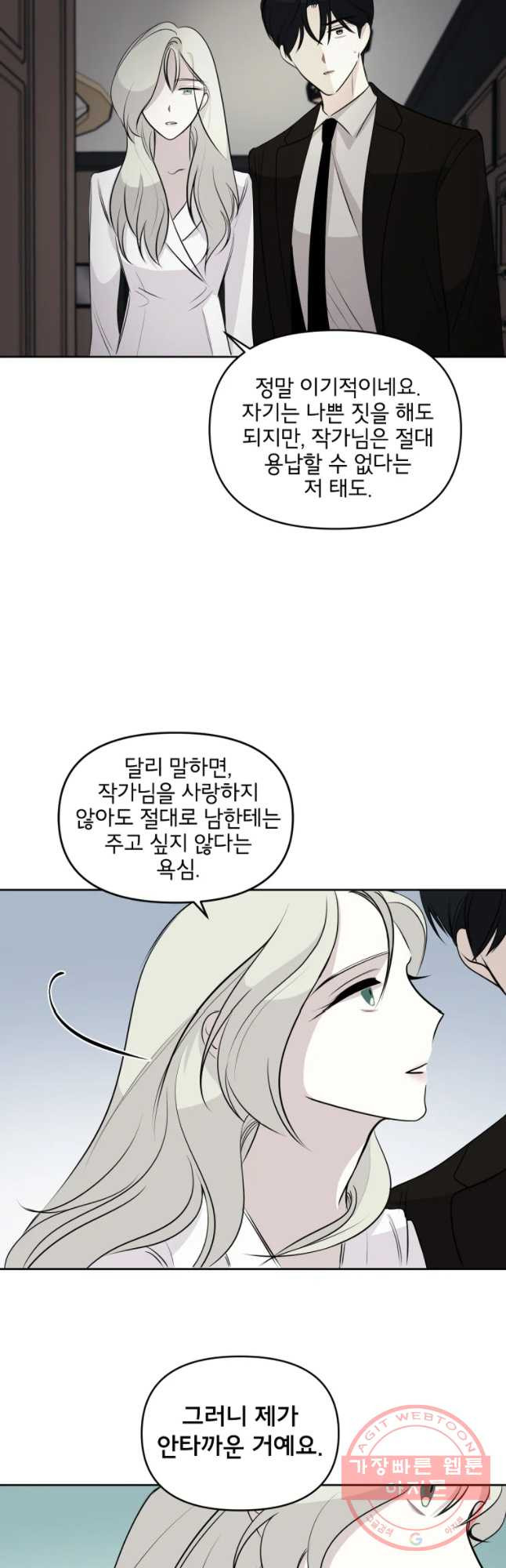 너를 죽이는 방법 7화 가까이 - 웹툰 이미지 9