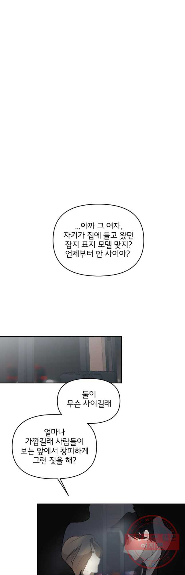 너를 죽이는 방법 7화 가까이 - 웹툰 이미지 14