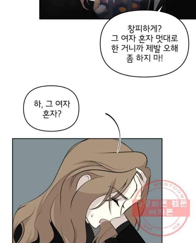 너를 죽이는 방법 7화 가까이 - 웹툰 이미지 15