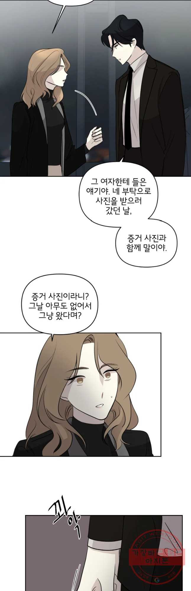 너를 죽이는 방법 7화 가까이 - 웹툰 이미지 17