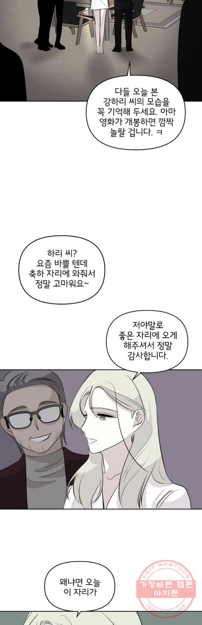 너를 죽이는 방법 7화 가까이 - 웹툰 이미지 24