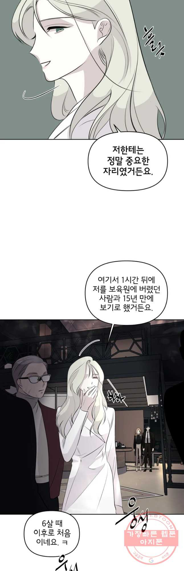 너를 죽이는 방법 7화 가까이 - 웹툰 이미지 25