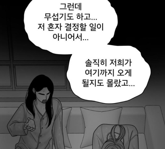 꼬리잡기 33화 - 웹툰 이미지 19