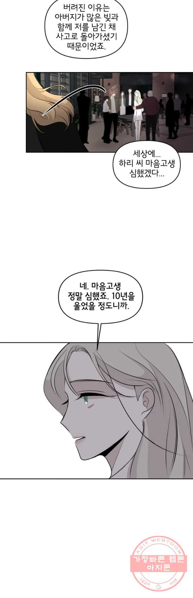 너를 죽이는 방법 7화 가까이 - 웹툰 이미지 28