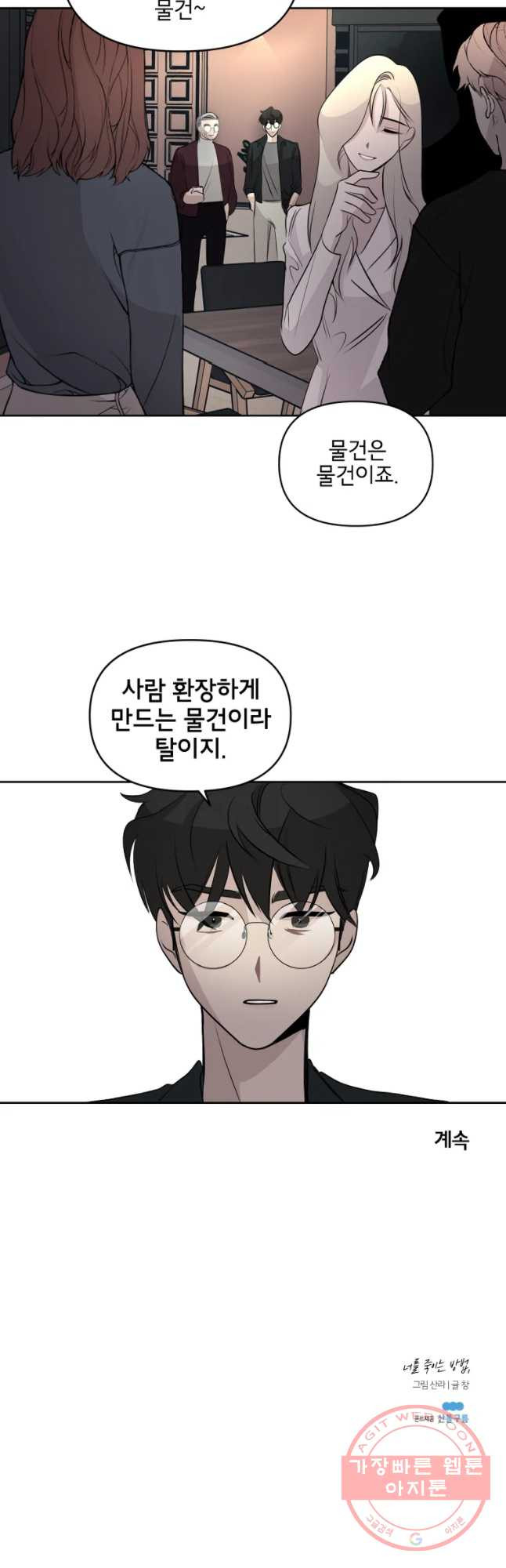 너를 죽이는 방법 7화 가까이 - 웹툰 이미지 32