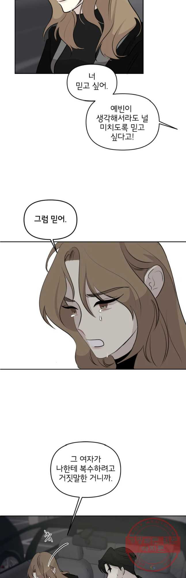 너를 죽이는 방법 8화 진짜 나쁜 짓 - 웹툰 이미지 3