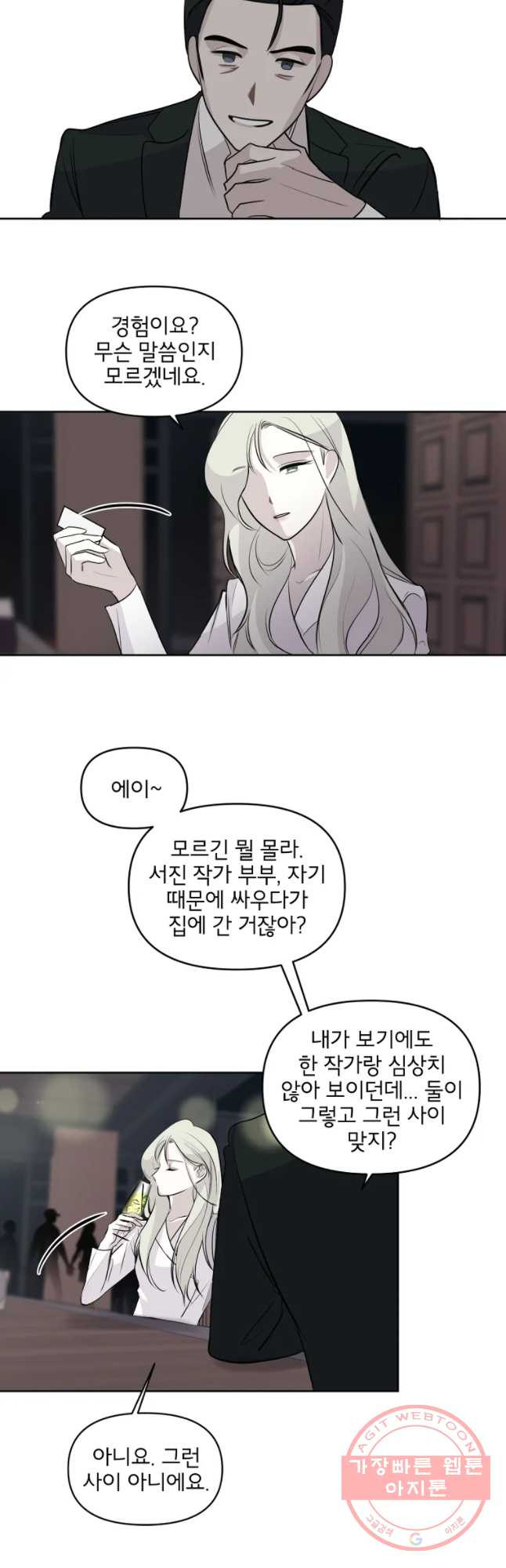 너를 죽이는 방법 8화 진짜 나쁜 짓 - 웹툰 이미지 12