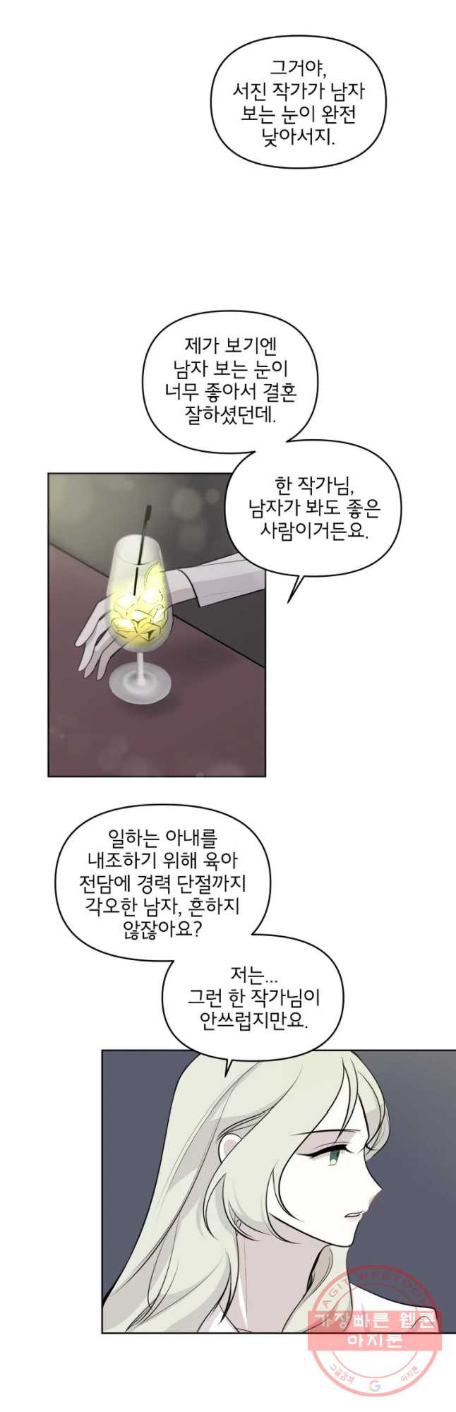 너를 죽이는 방법 8화 진짜 나쁜 짓 - 웹툰 이미지 14