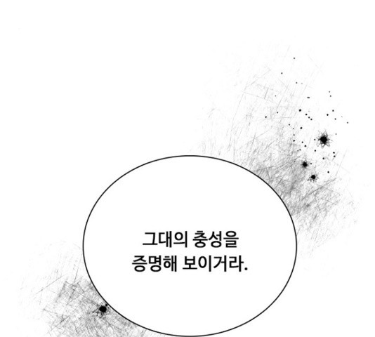 황제와의 하룻밤 52화 - 웹툰 이미지 131