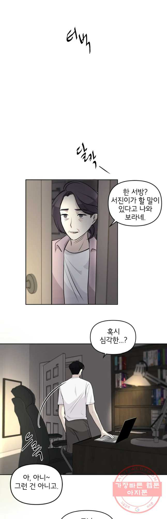 너를 죽이는 방법 8화 진짜 나쁜 짓 - 웹툰 이미지 29