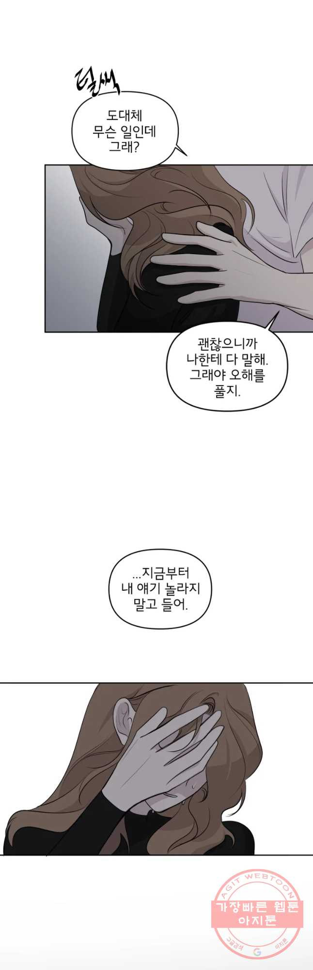 너를 죽이는 방법 8화 진짜 나쁜 짓 - 웹툰 이미지 32