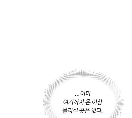 황제와의 하룻밤 52화 - 웹툰 이미지 138