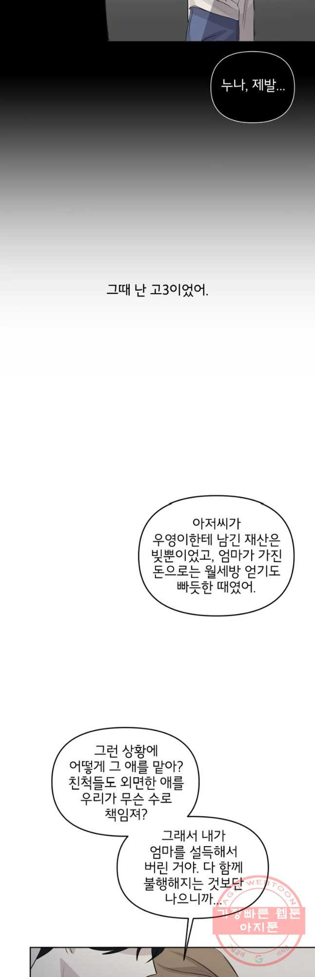 너를 죽이는 방법 9화 겉으로는 - 웹툰 이미지 2