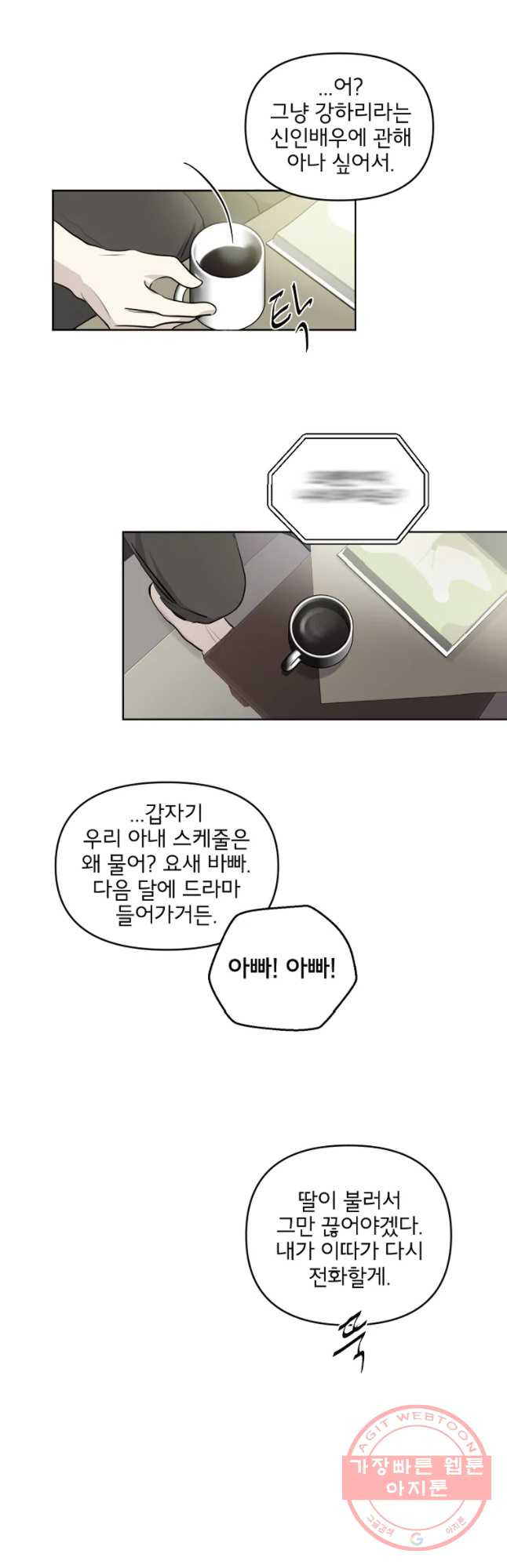 너를 죽이는 방법 9화 겉으로는 - 웹툰 이미지 9