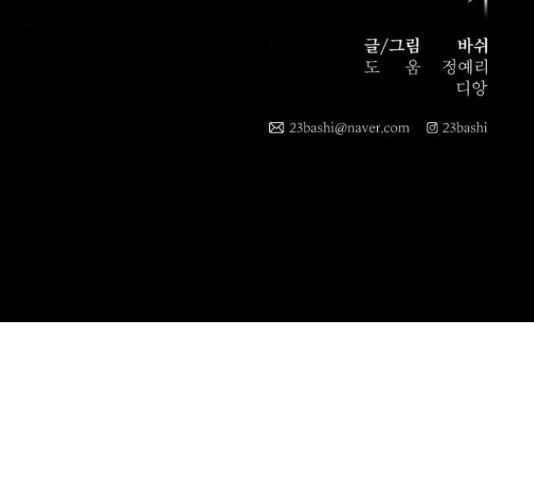 꼬리잡기 33화 - 웹툰 이미지 206