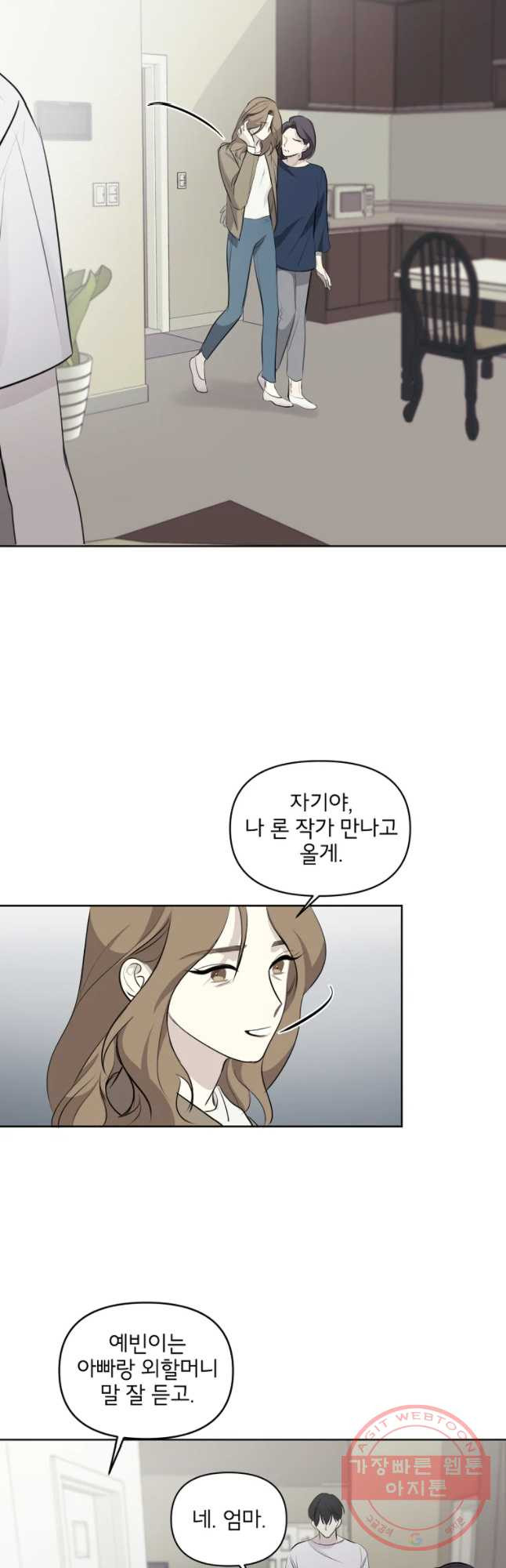 너를 죽이는 방법 9화 겉으로는 - 웹툰 이미지 13