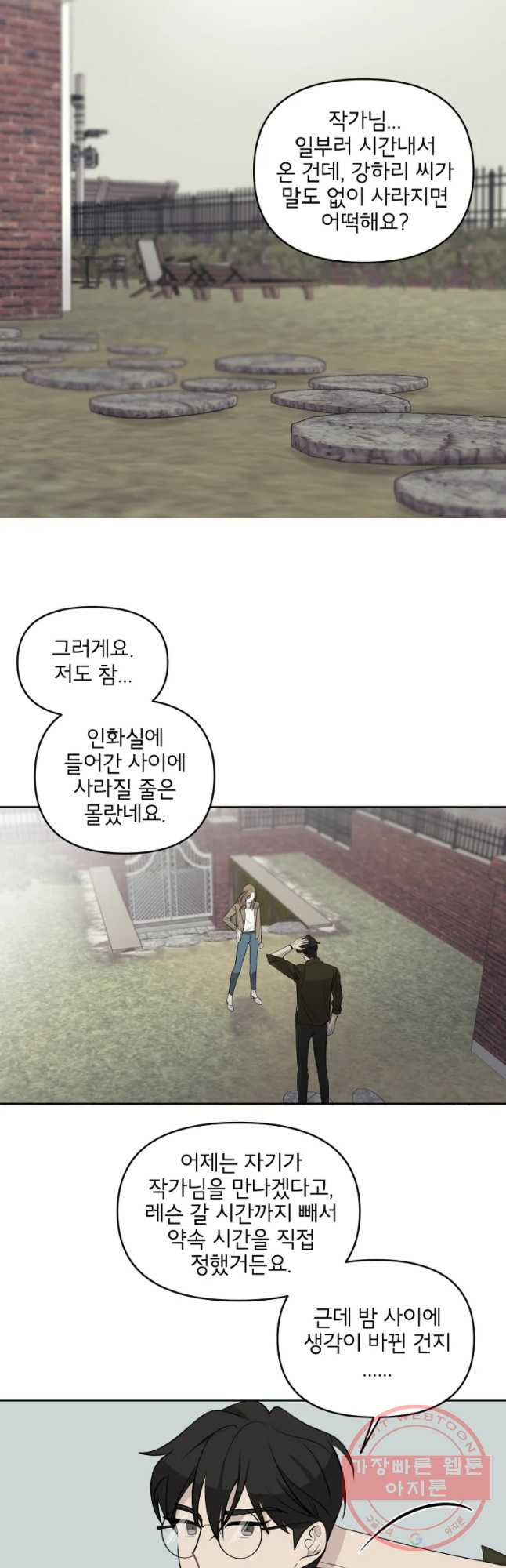 너를 죽이는 방법 9화 겉으로는 - 웹툰 이미지 19