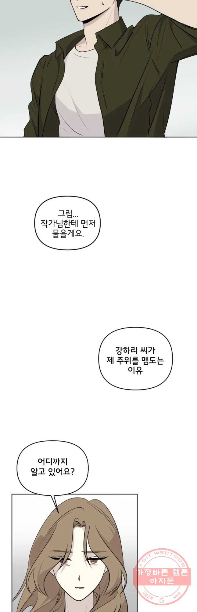 너를 죽이는 방법 9화 겉으로는 - 웹툰 이미지 20