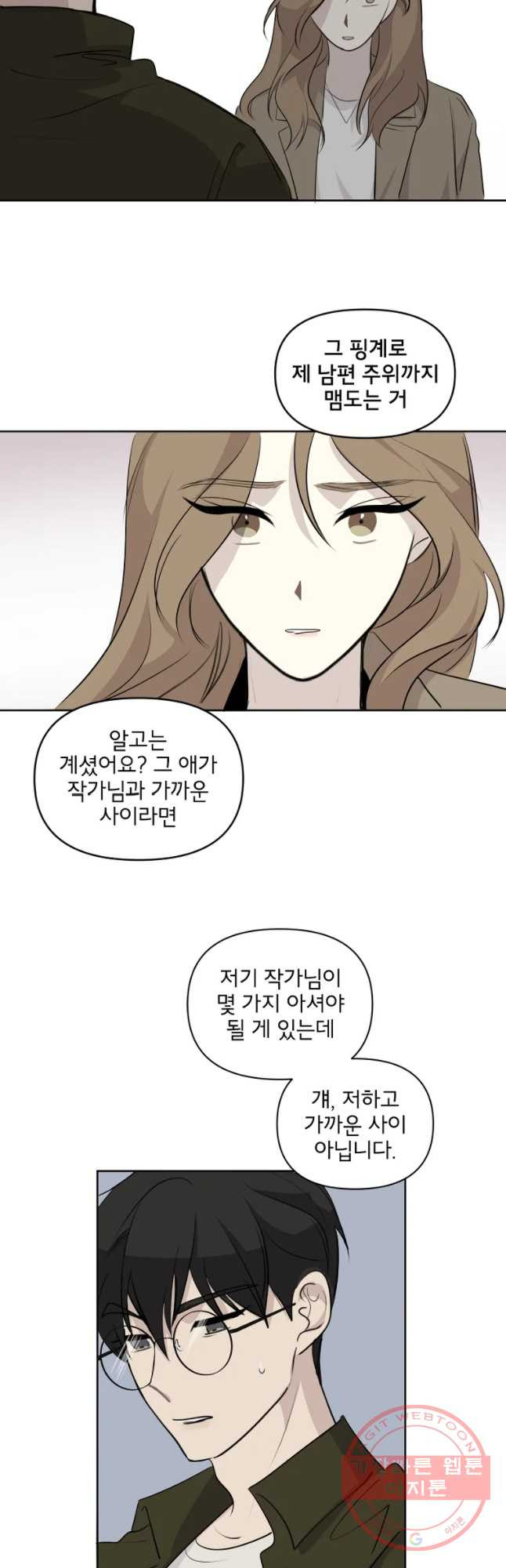 너를 죽이는 방법 9화 겉으로는 - 웹툰 이미지 22