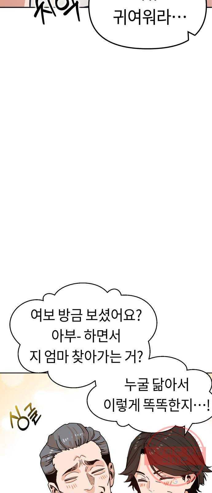 어쩌다보니 천생연분 01화 누구세요? - 웹툰 이미지 6