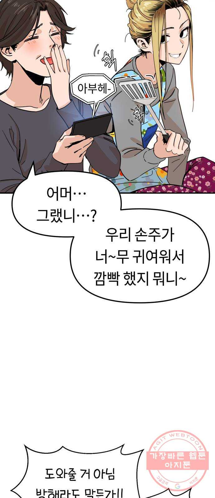 어쩌다보니 천생연분 01화 누구세요? - 웹툰 이미지 11