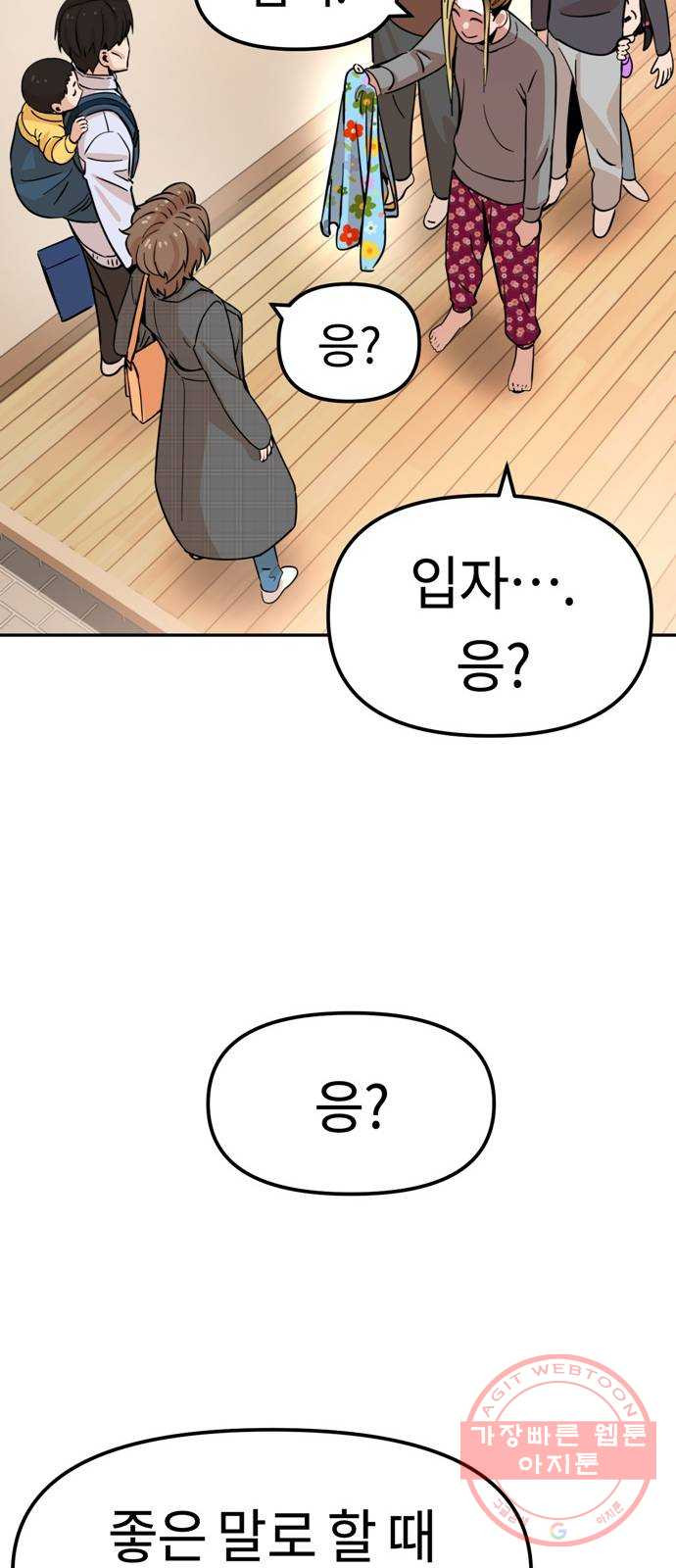 어쩌다보니 천생연분 01화 누구세요? - 웹툰 이미지 24