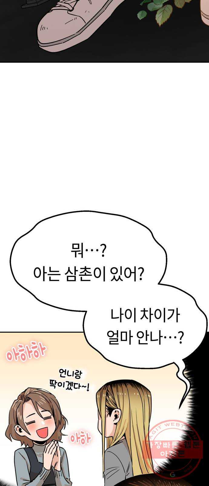 어쩌다보니 천생연분 01화 누구세요? - 웹툰 이미지 33