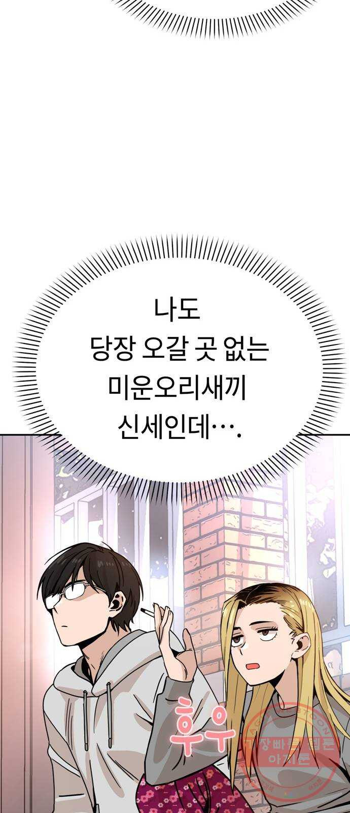 어쩌다보니 천생연분 01화 누구세요? - 웹툰 이미지 58