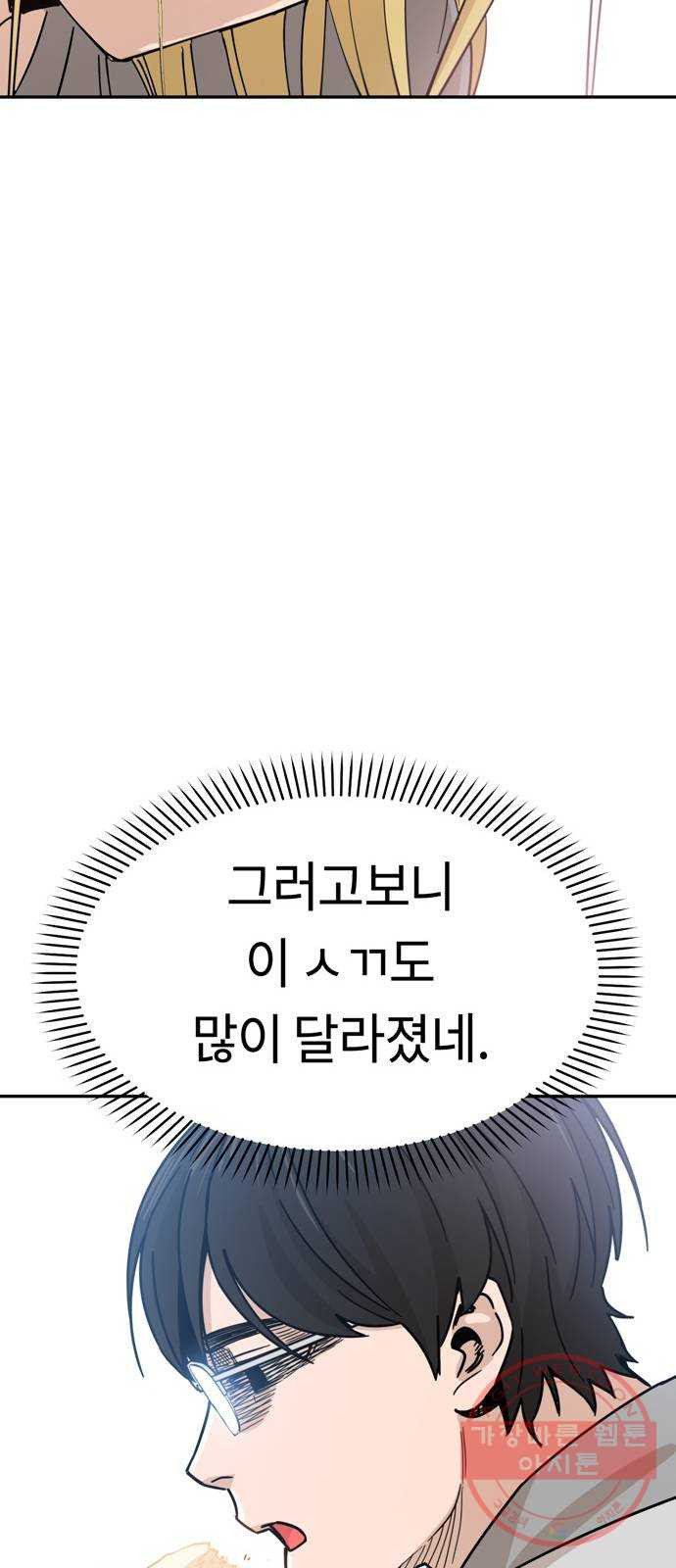 어쩌다보니 천생연분 01화 누구세요? - 웹툰 이미지 60