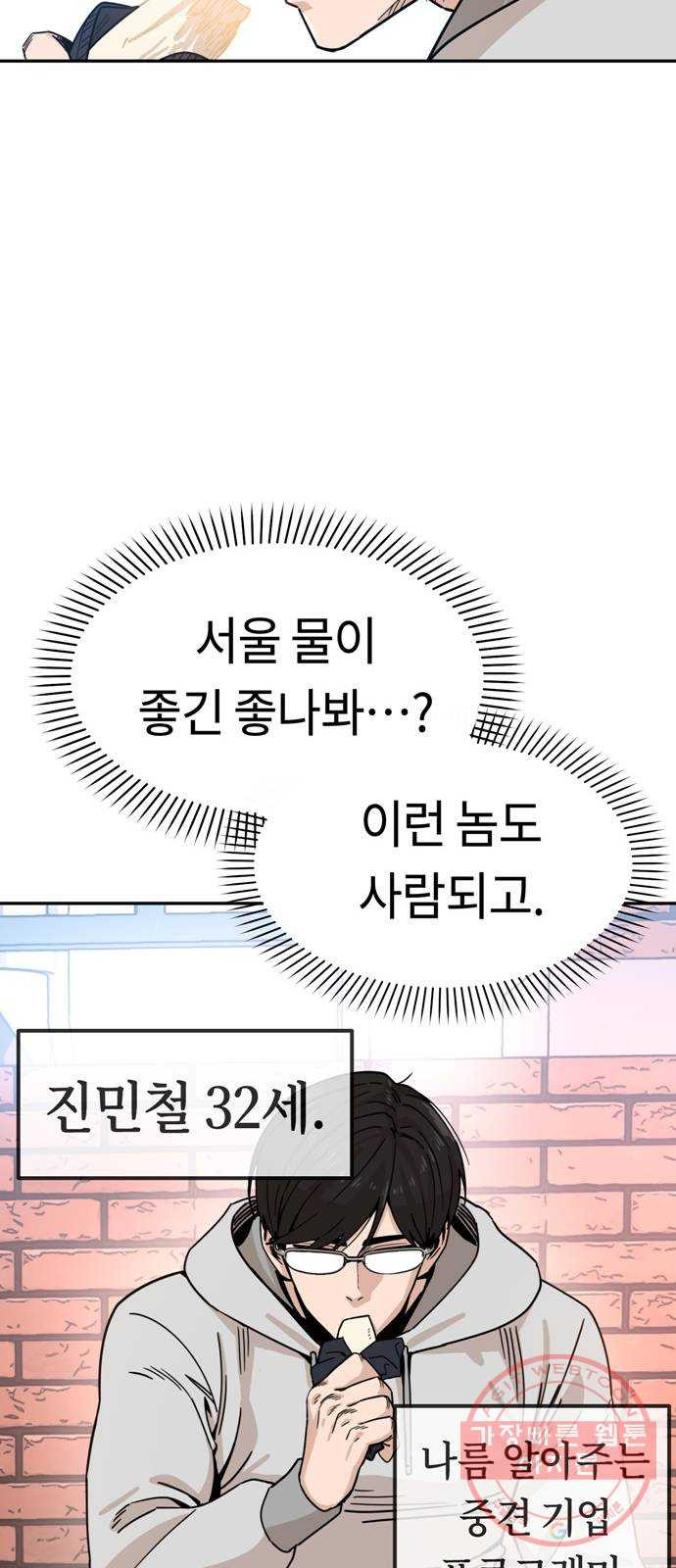 어쩌다보니 천생연분 01화 누구세요? - 웹툰 이미지 61