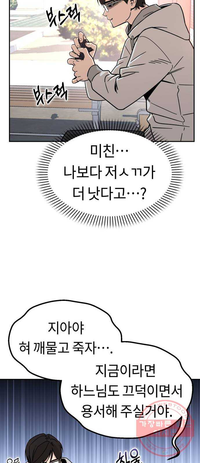 어쩌다보니 천생연분 01화 누구세요? - 웹툰 이미지 66