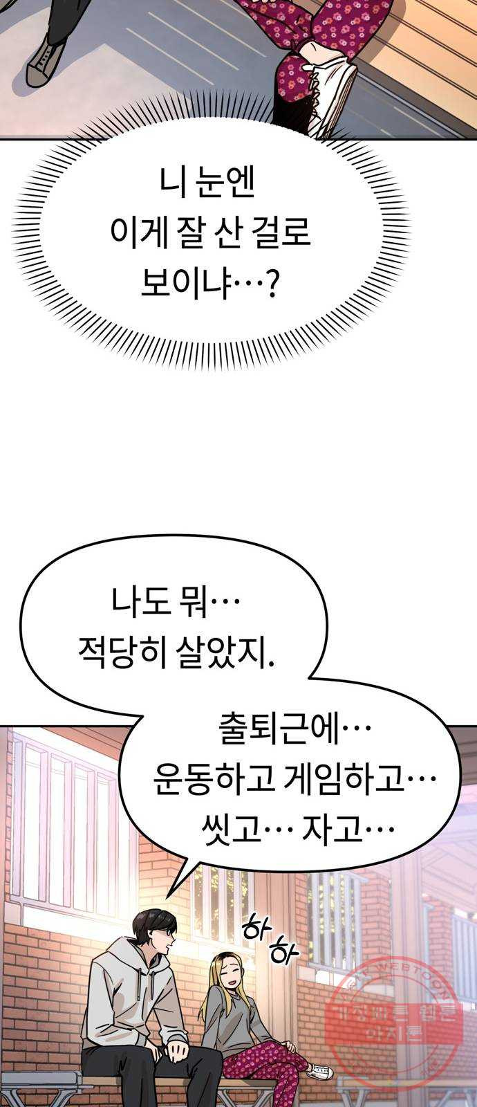 어쩌다보니 천생연분 01화 누구세요? - 웹툰 이미지 69