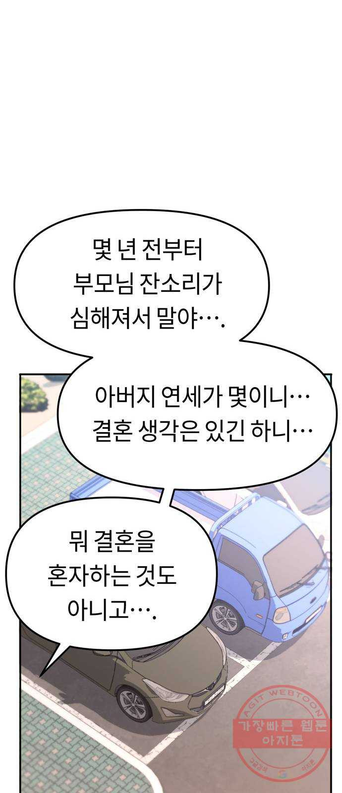 어쩌다보니 천생연분 01화 누구세요? - 웹툰 이미지 72